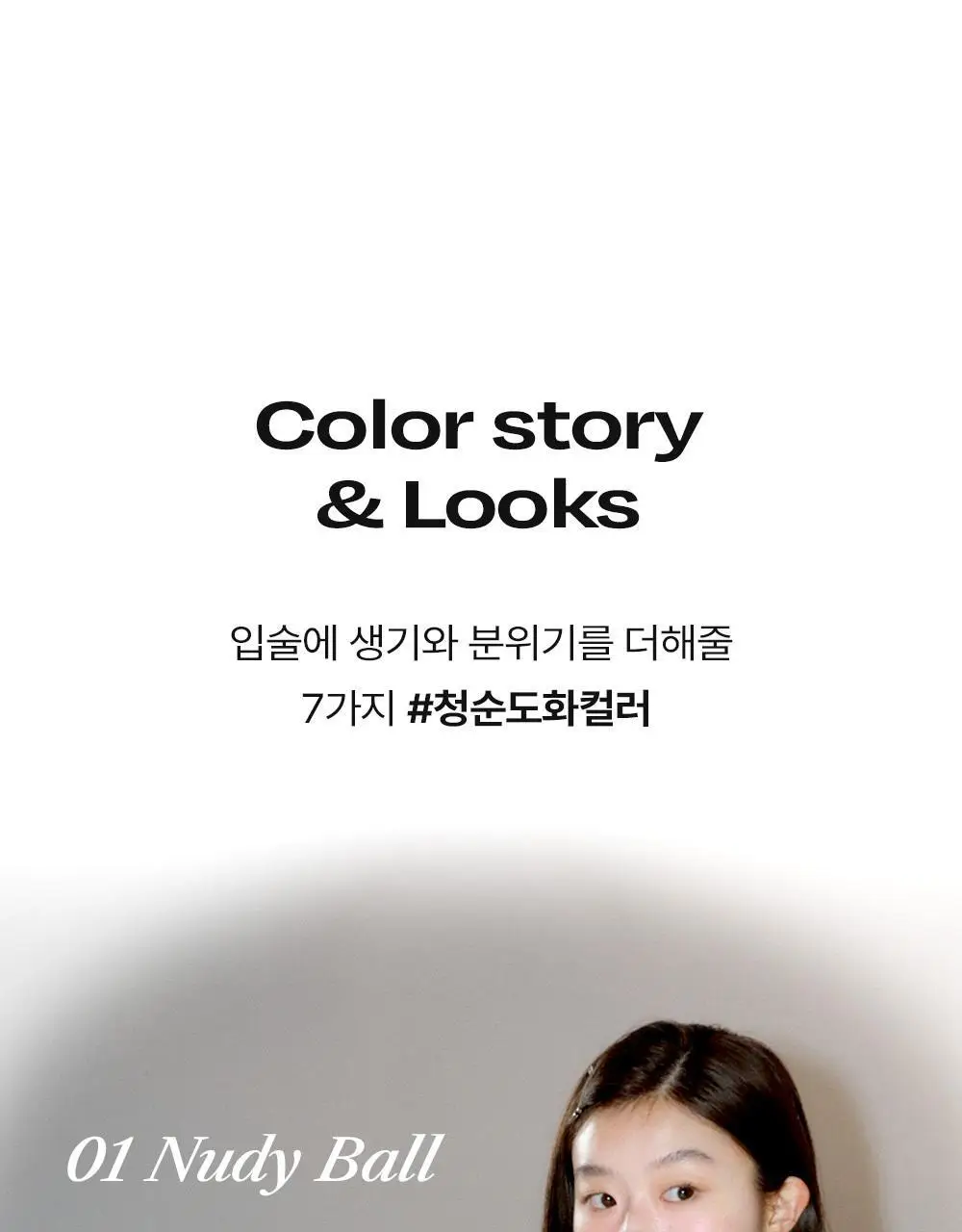 [망곰 콜라보] 얼터너티브스테레오 립 포션 슈가 글레이즈 틴트 8ml 상세페이지 70